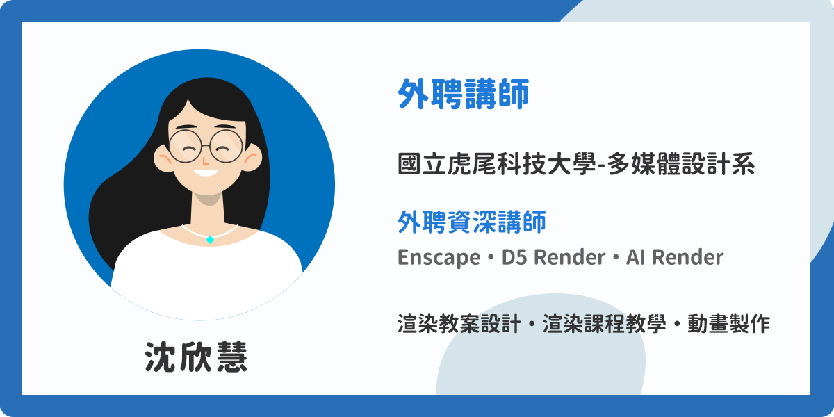 沈欣慧老師