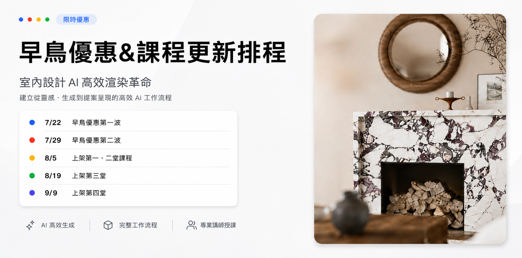 Nano Banana 課程的四階段上架時程表