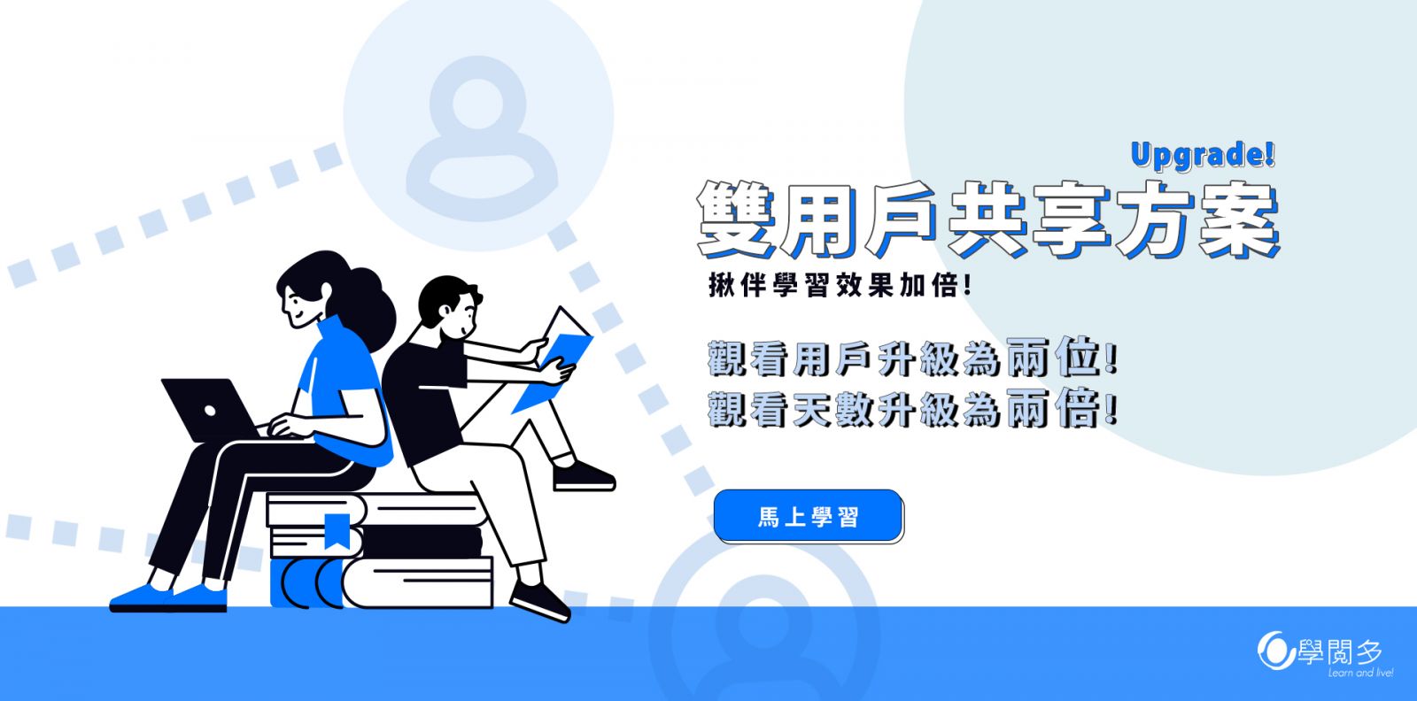 共享雙用戶方案