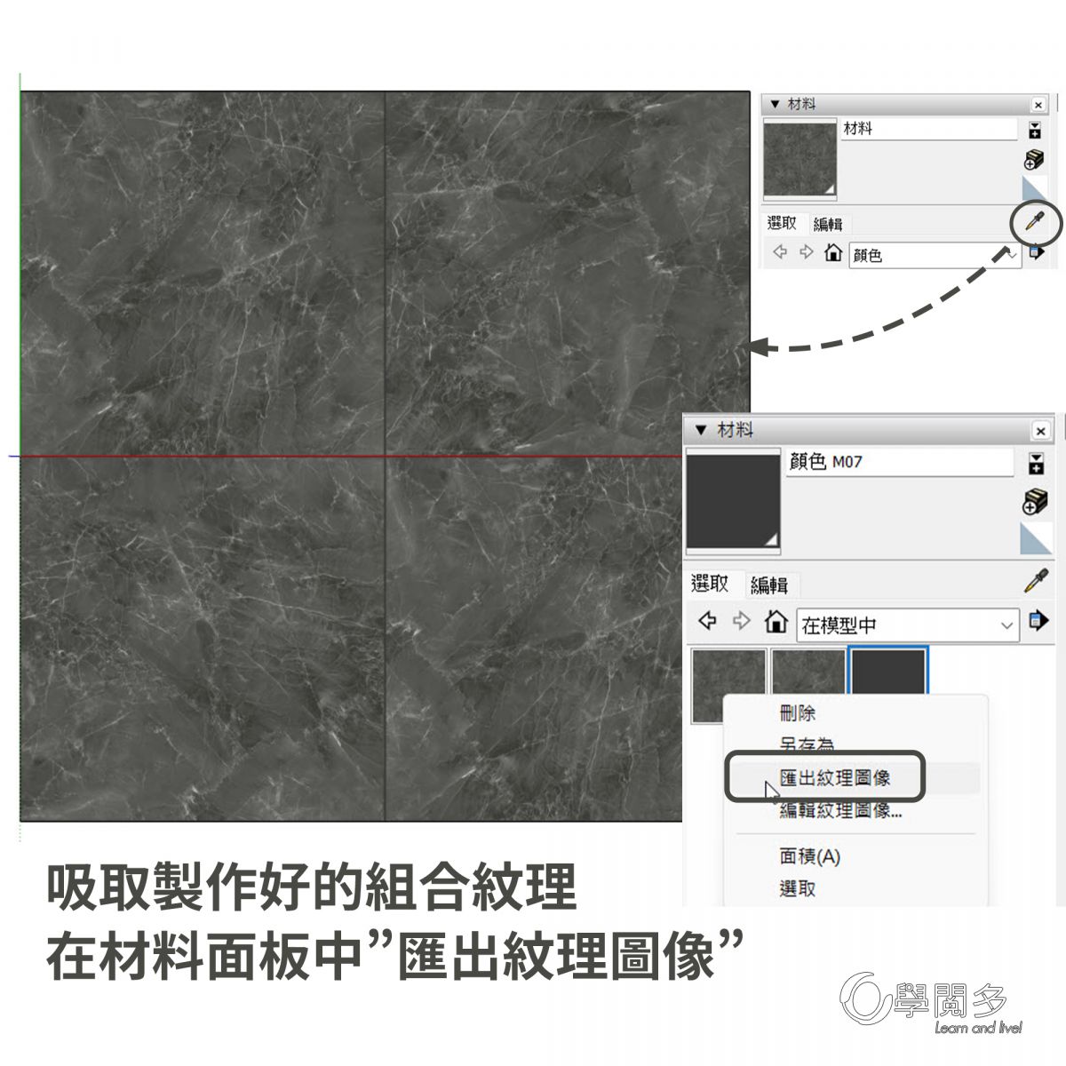 sketchup 磁磚 貼圖