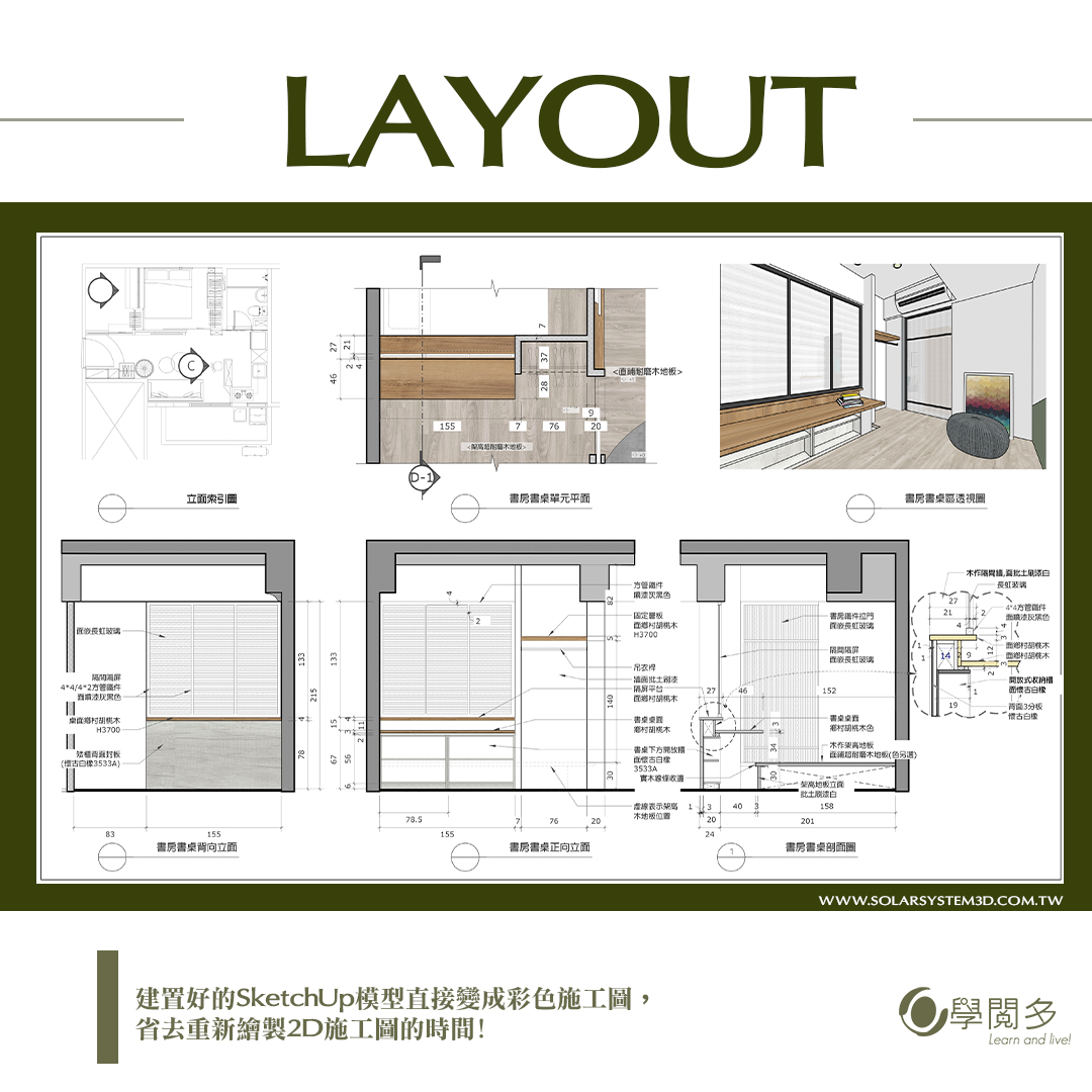 layout施工圖 課程 cad