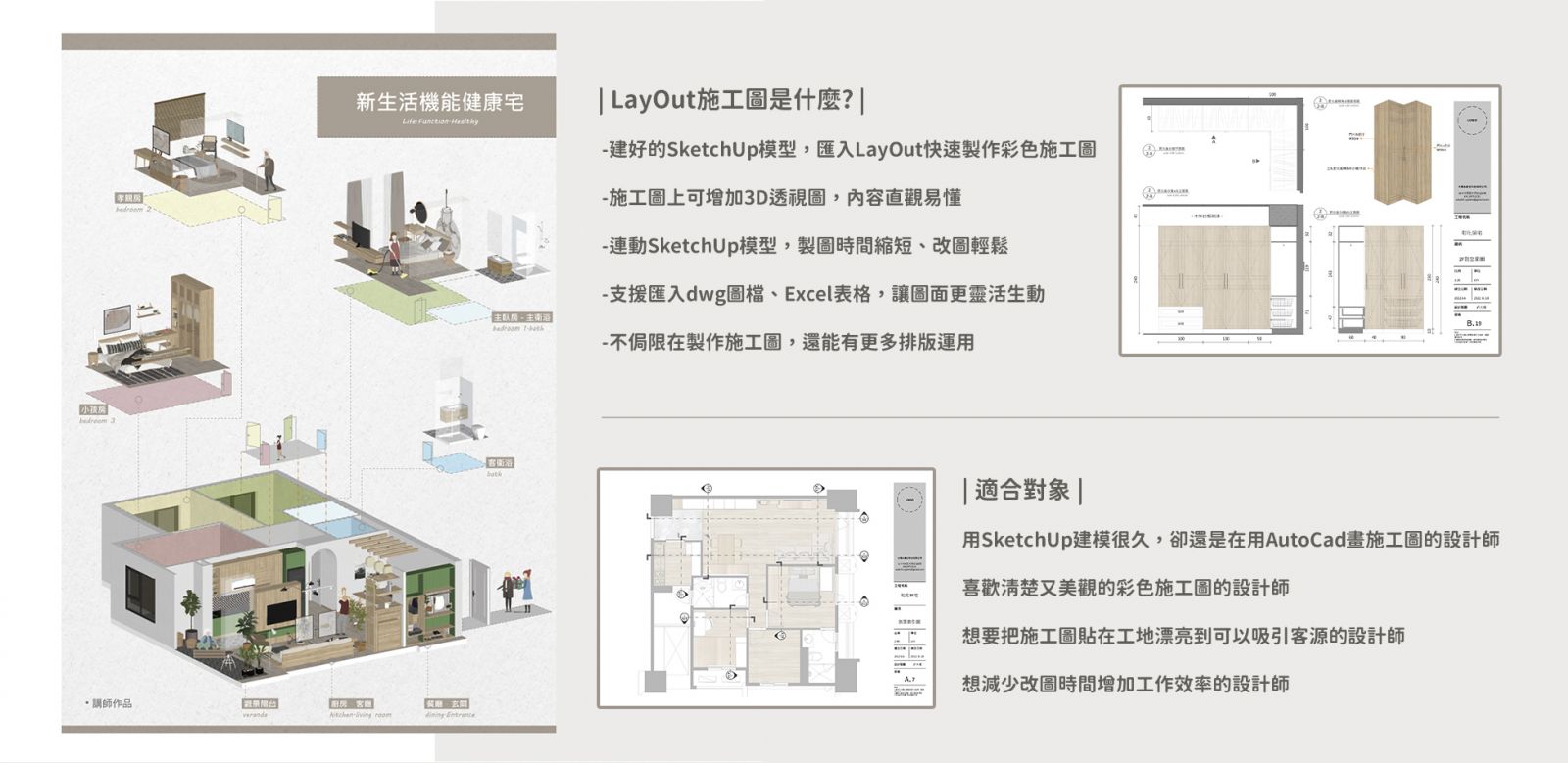 sketchup layout施工圖 cad課程