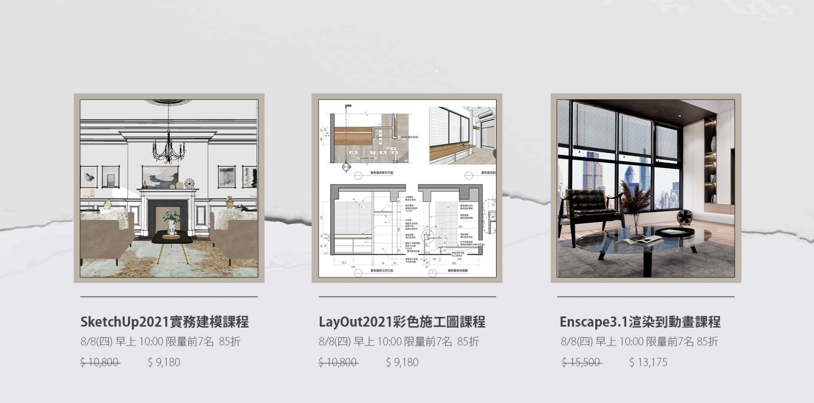線上影音課程-建模與施工圖│SketchUp．LayOut-學閱多線上學習網︳太陽系3D教學