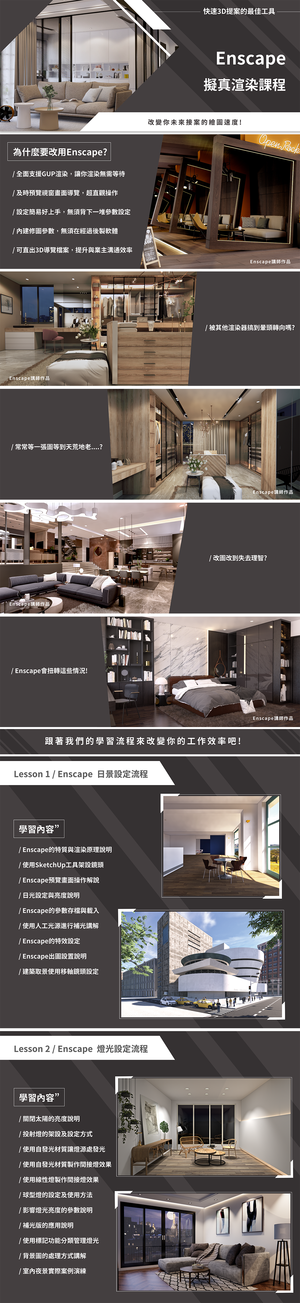 Enscape教學課程
