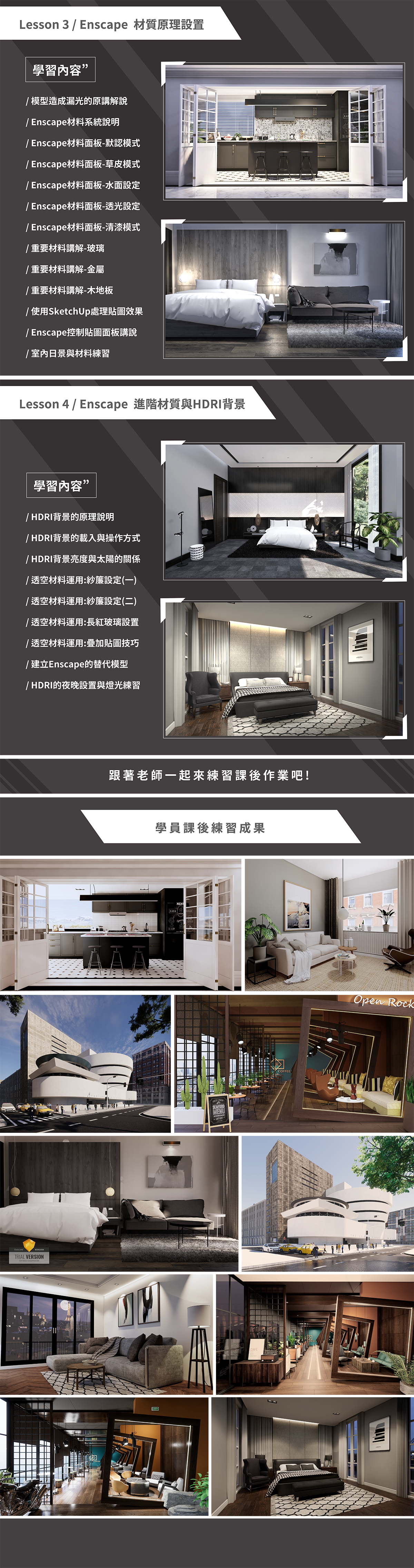 Enscape教學課程