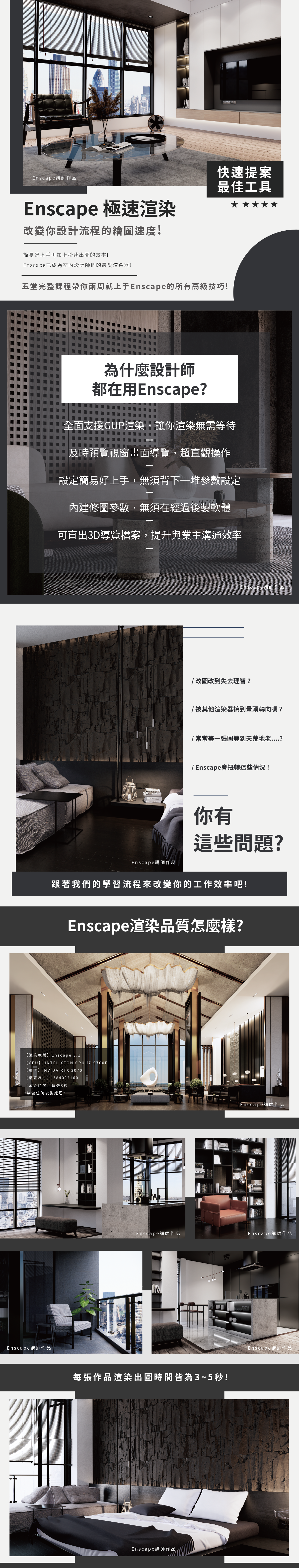 Enscape3.1 課程