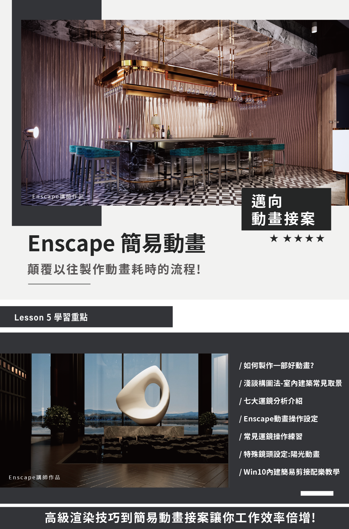 Enscape動畫 VR 全景