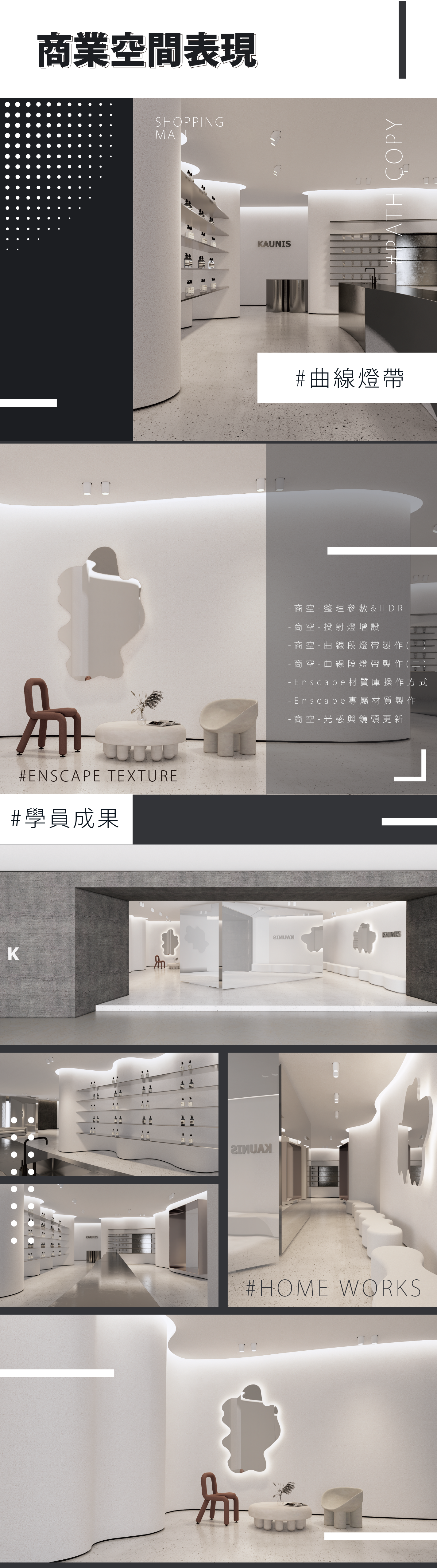 enscape 課程 室內設計 商空3d