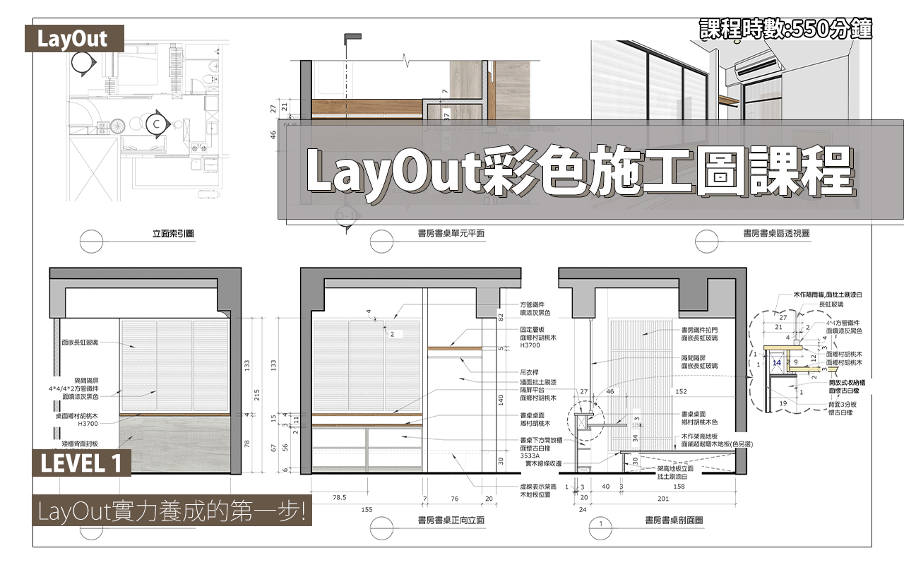 sketchup layout課程 layout彩色施工圖