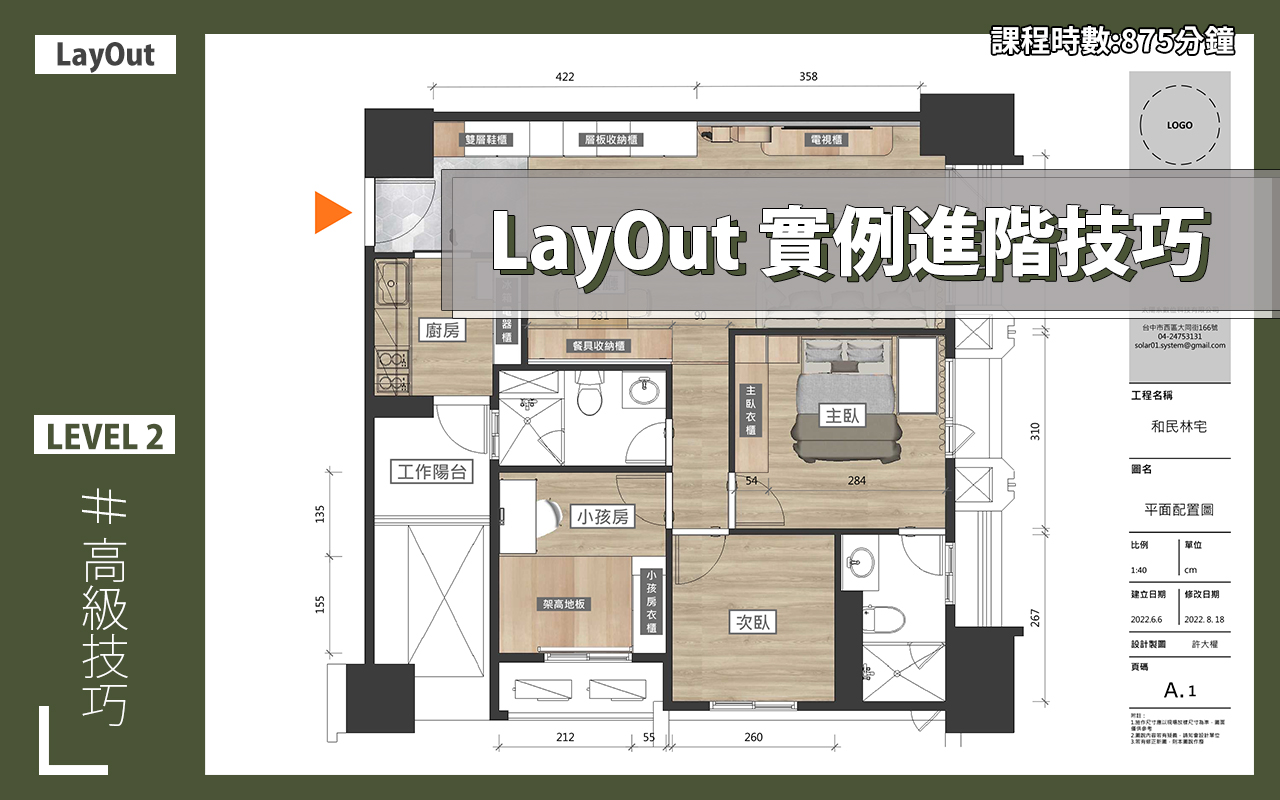 layout施工圖 教學