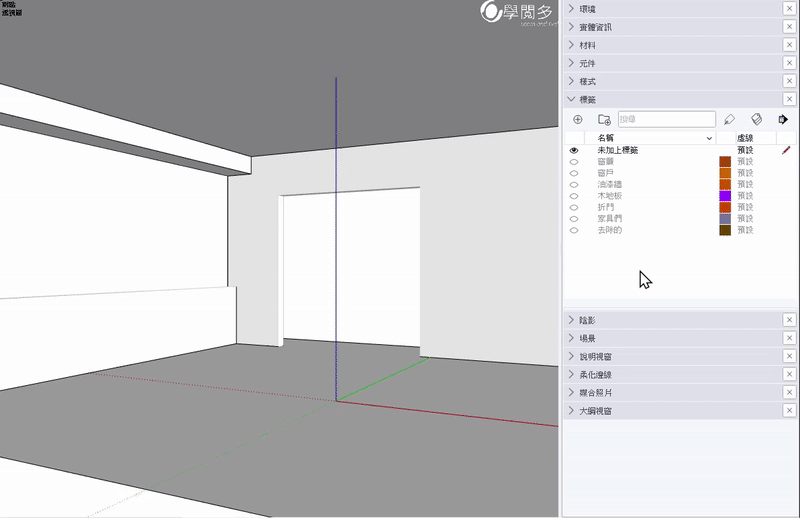 sketchup標籤圖層