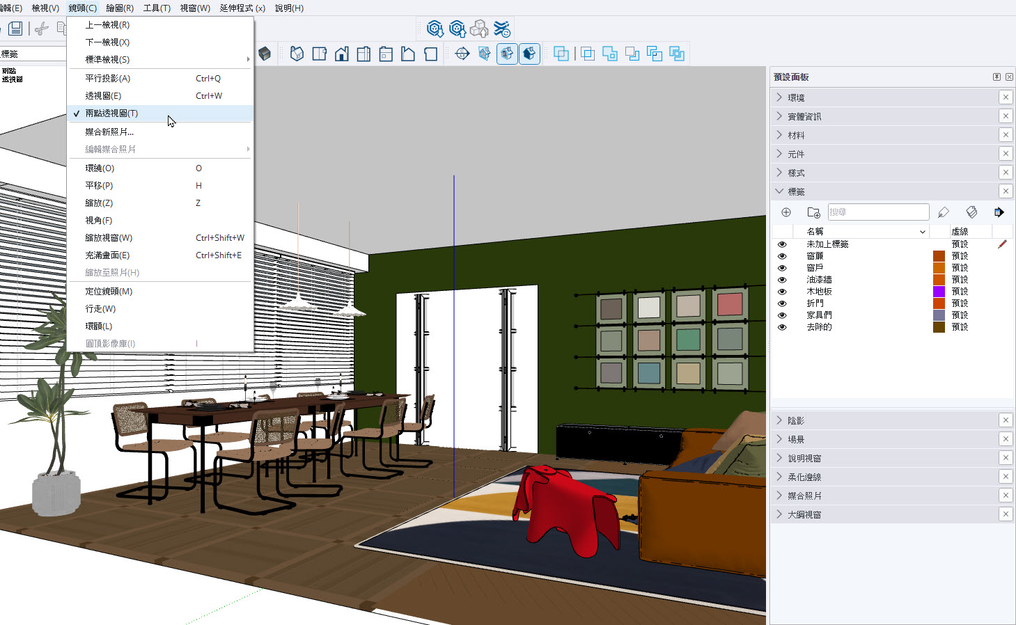sketchup取景