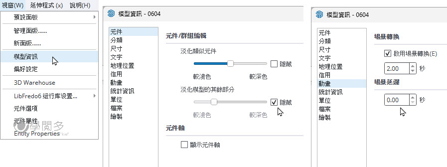 sketchup模型資訊
