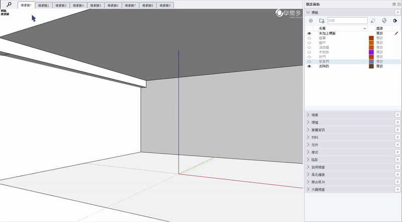 sketchup剖面階段動畫