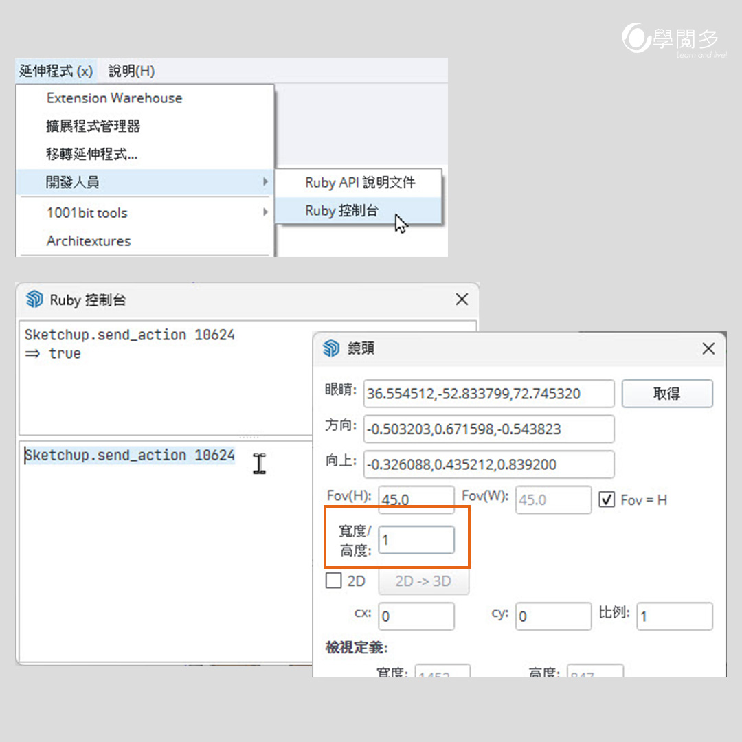 叫出sketchup鏡頭框