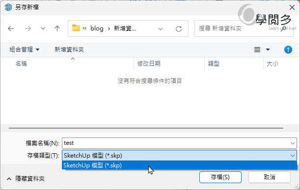SketchUp2024無法降存檔