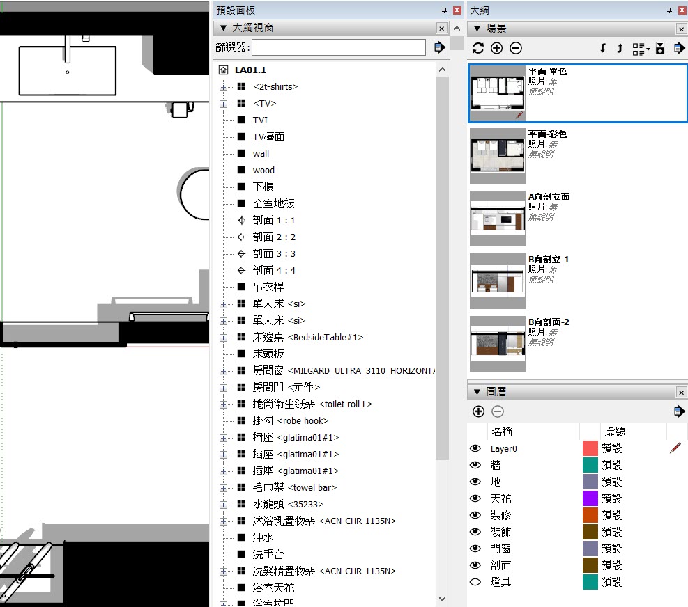 sketchup模型管理三大層面