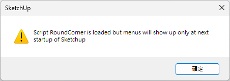 安裝的外掛要重新啟動sketchup