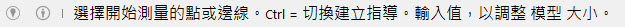 sketchup功能說明欄