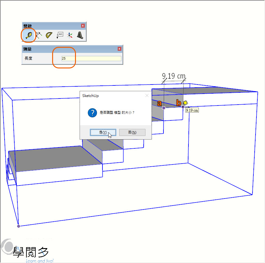 sketchup卷尺工具縮放