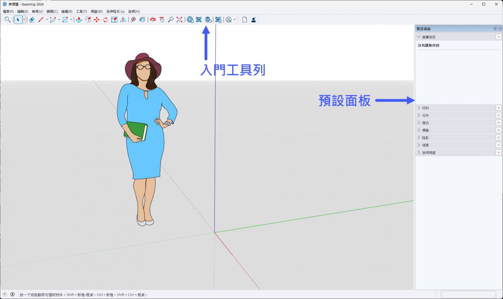 sketchup啟動