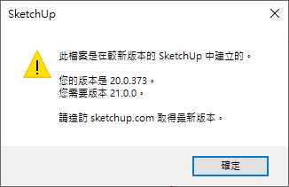 sketchup模型打不開