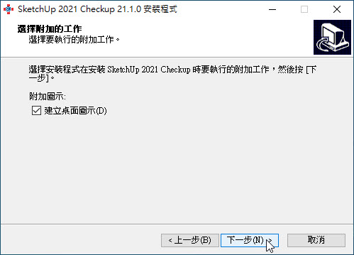 安裝sketchup checkup