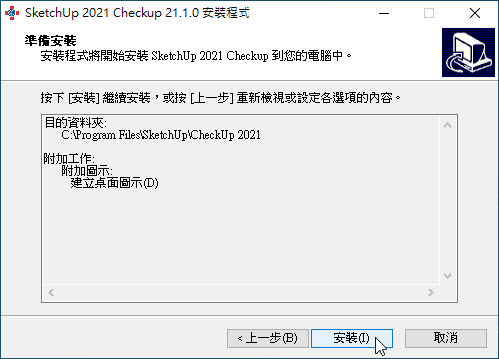 安裝sketchup checkup