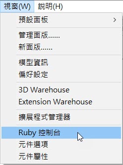 視窗ruby控制台