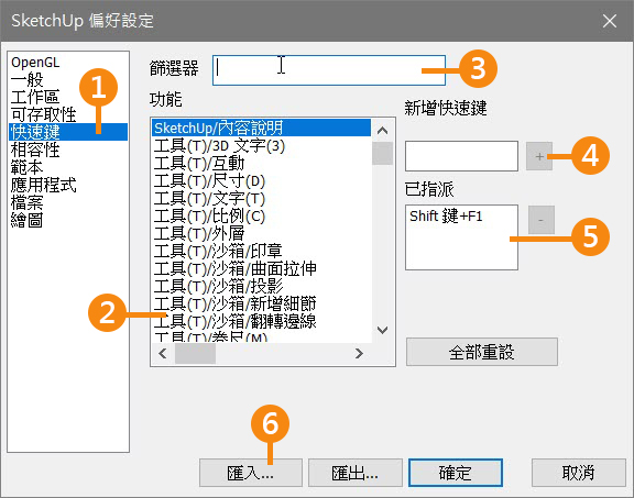 快捷鍵偏好設定