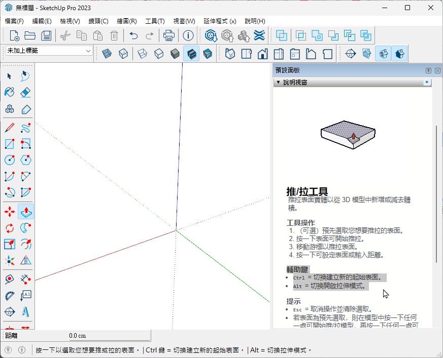 sketchup說明視窗