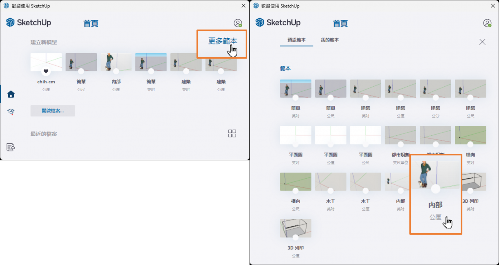 sketchup範本