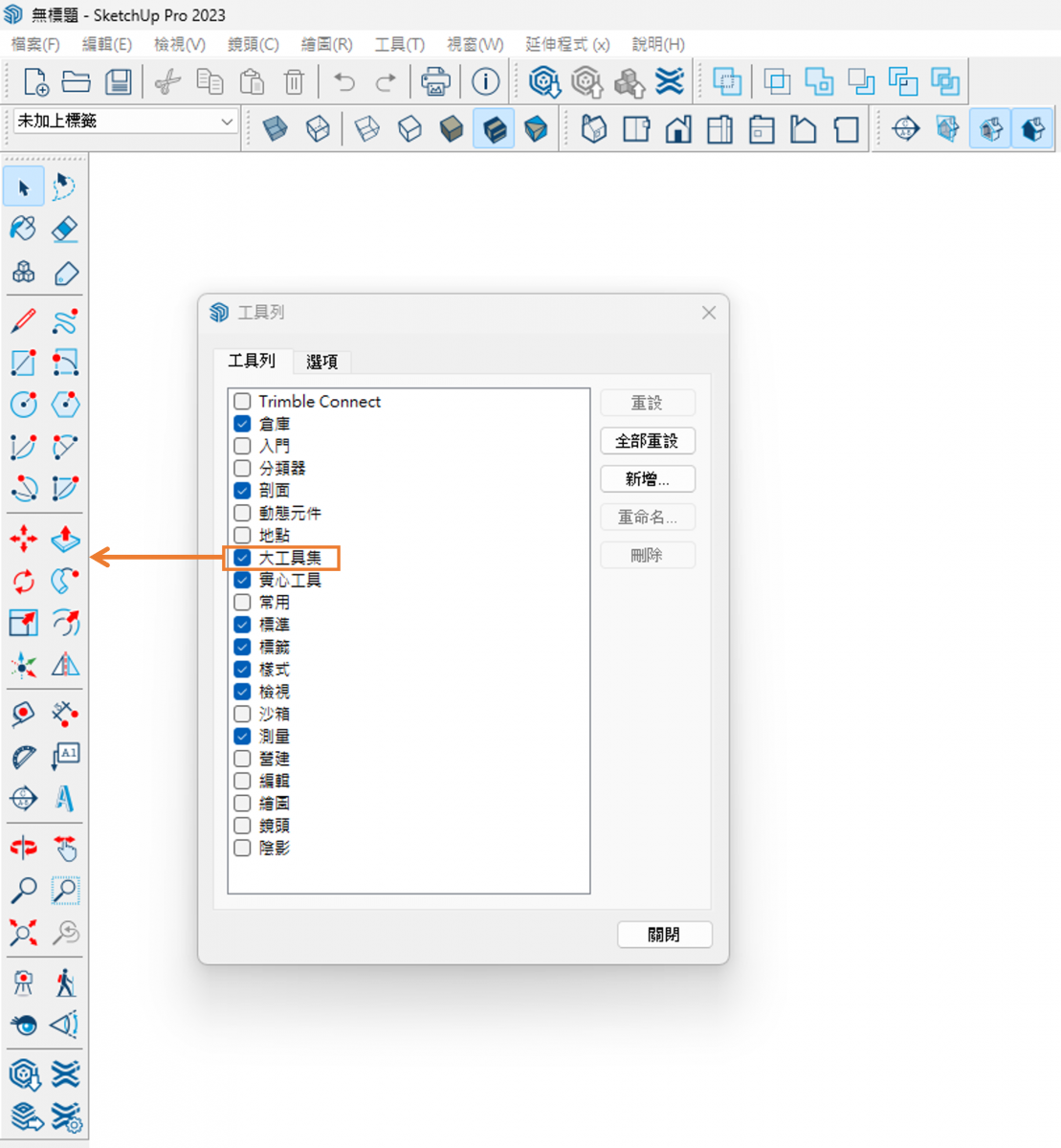 sketchup教學-工具列