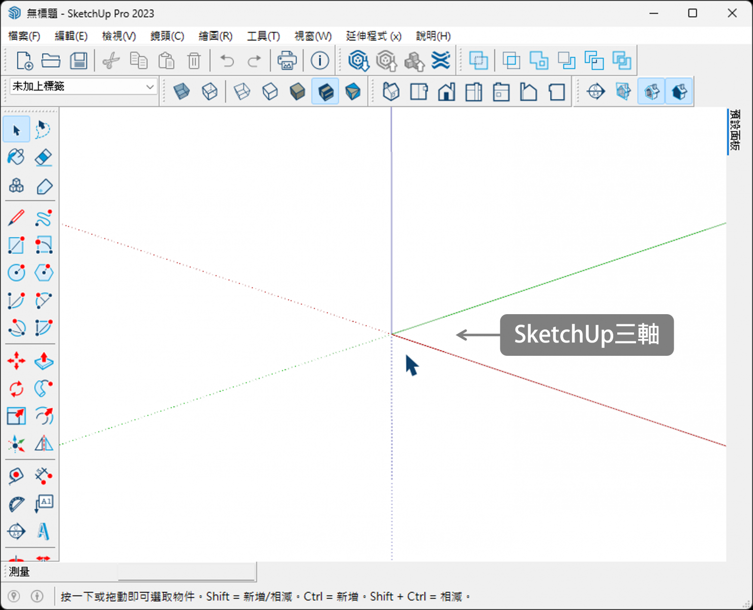 sketchup軸向