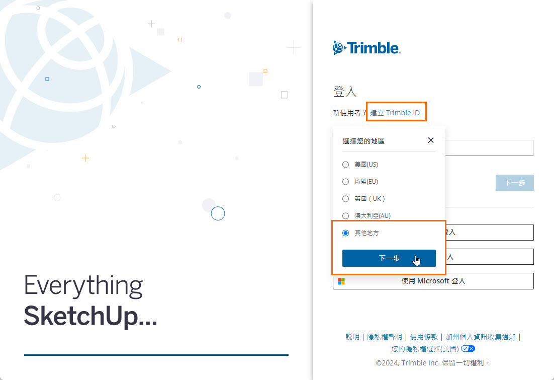 建立Trimble ID