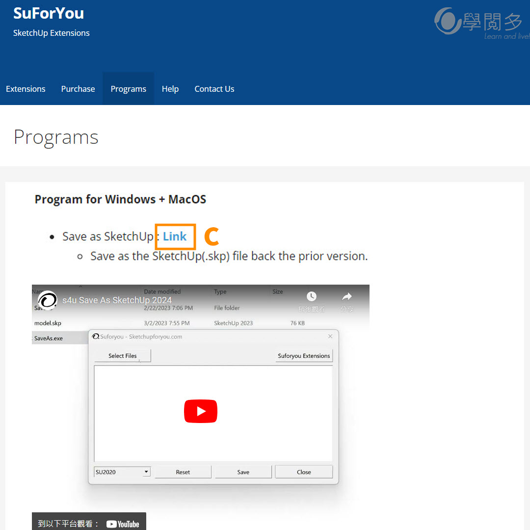 s4u Save As SketchUp外掛下載