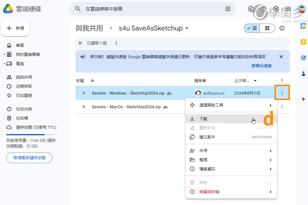 s4u Save As SketchUp外掛下載
