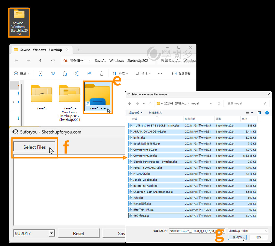 s4u Save As SketchUp外掛使用