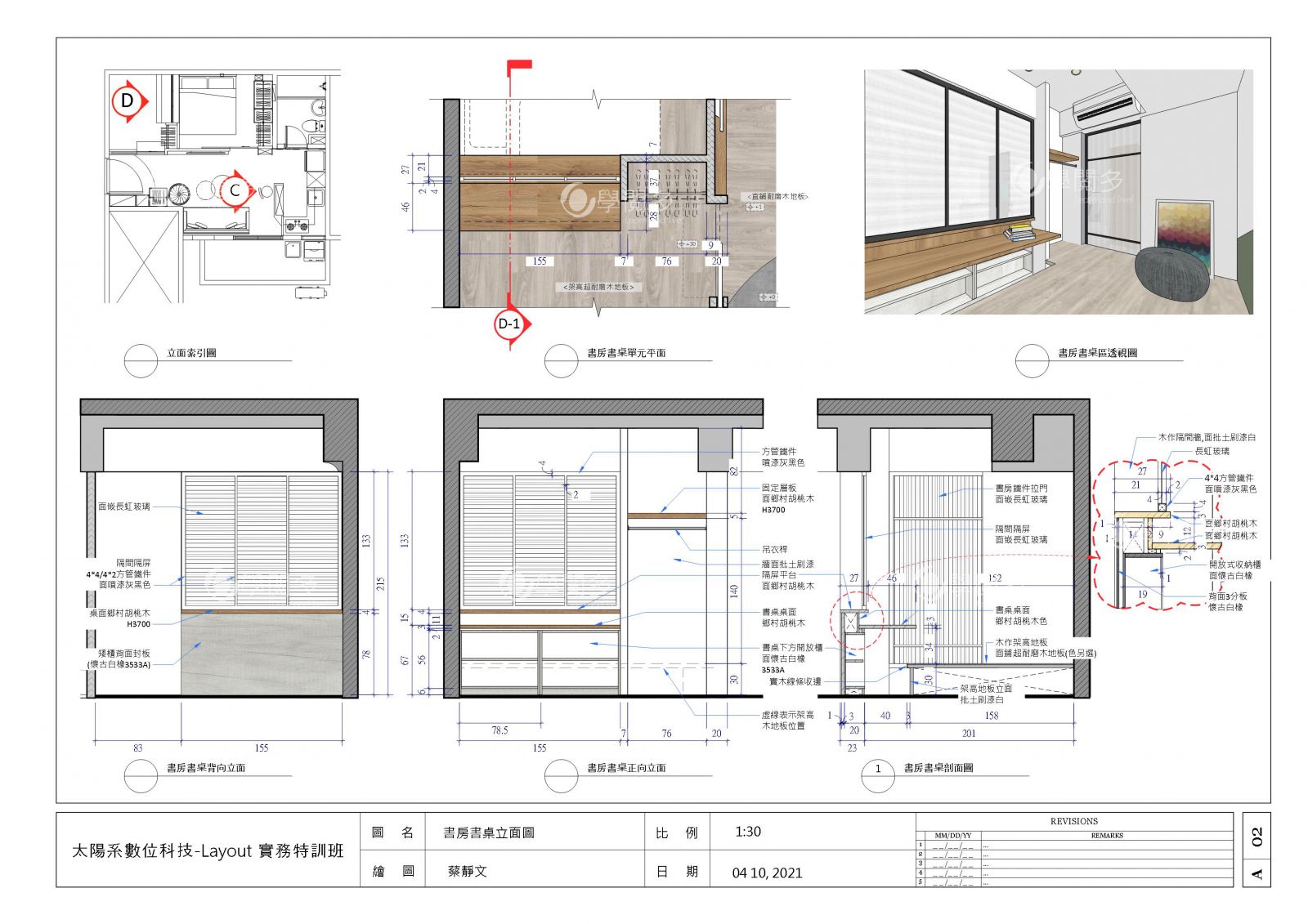 layout課程作業