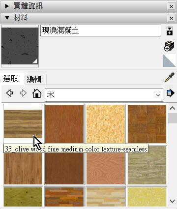 sketchup材料面板