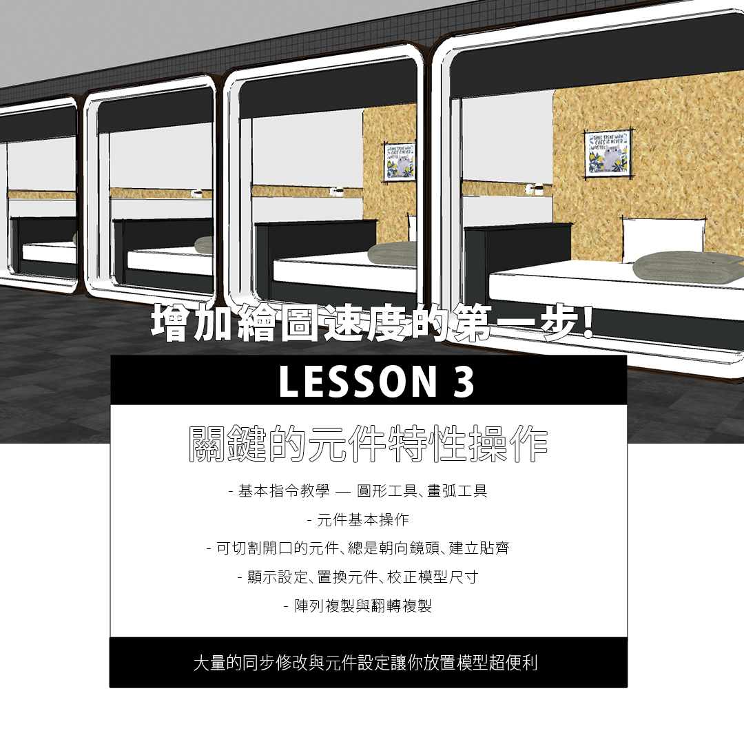 sketchup 課程 教學
