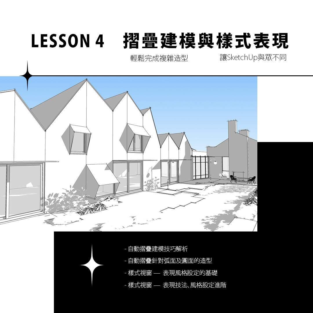 sketchup 課程 教學