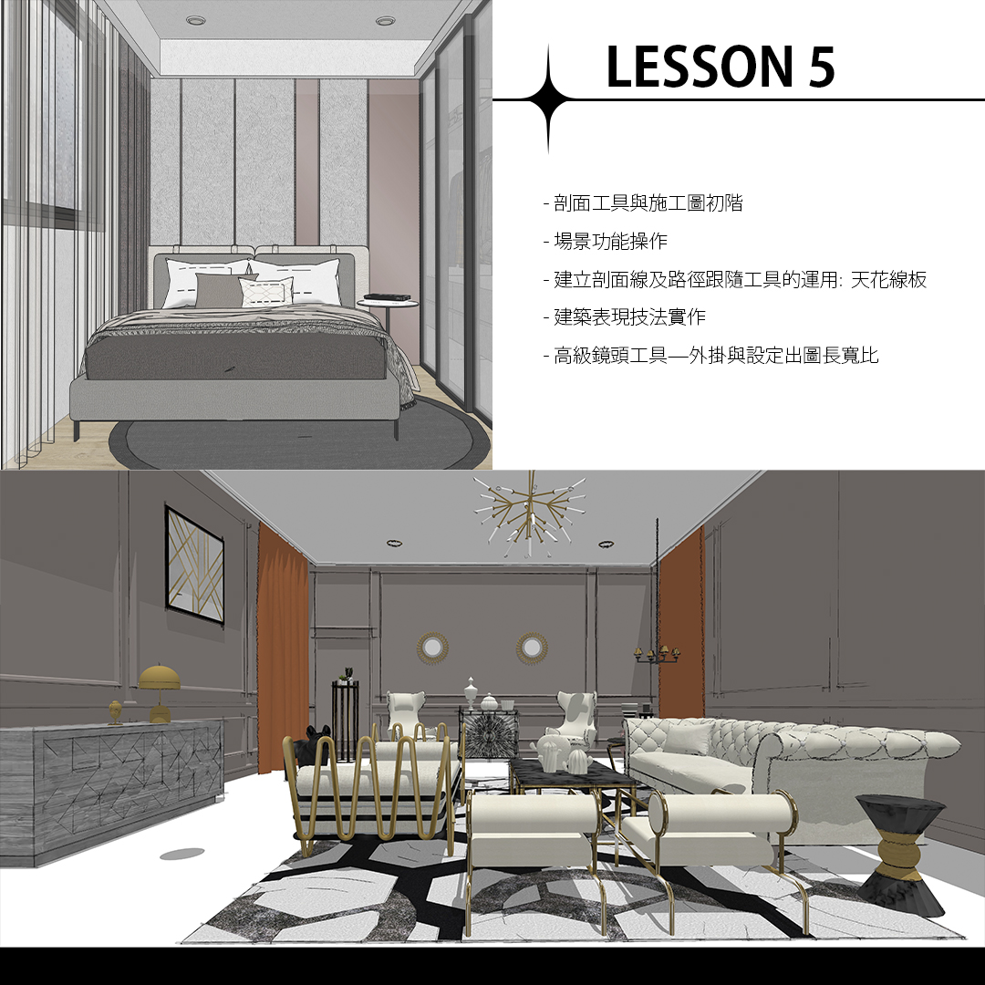 sketchup 課程 教學
