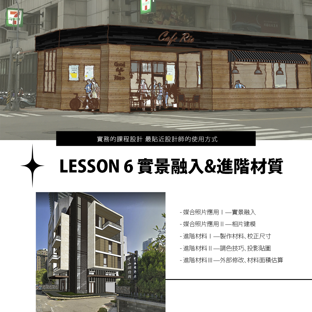 sketchup 課程 教學