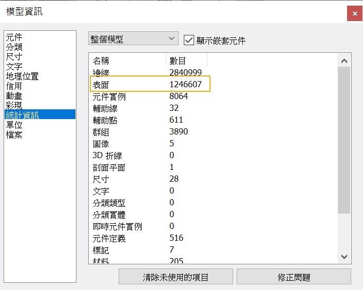 sketchup模型面數