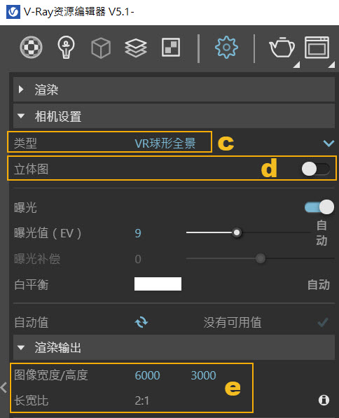 vray vr全景設定