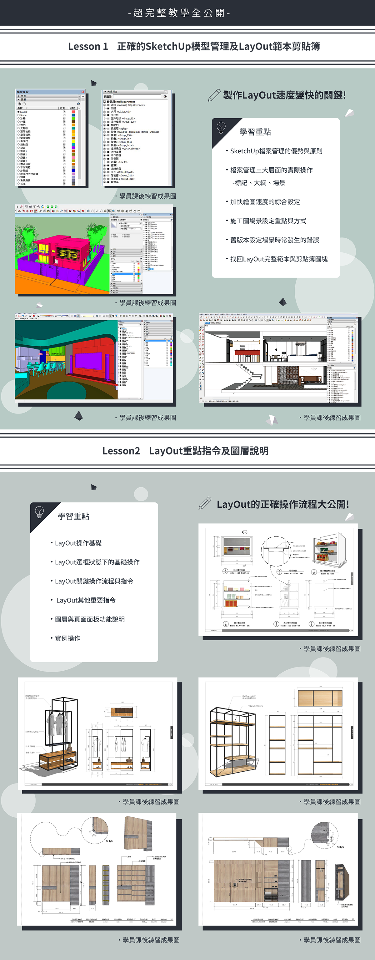 layout施工圖 教學