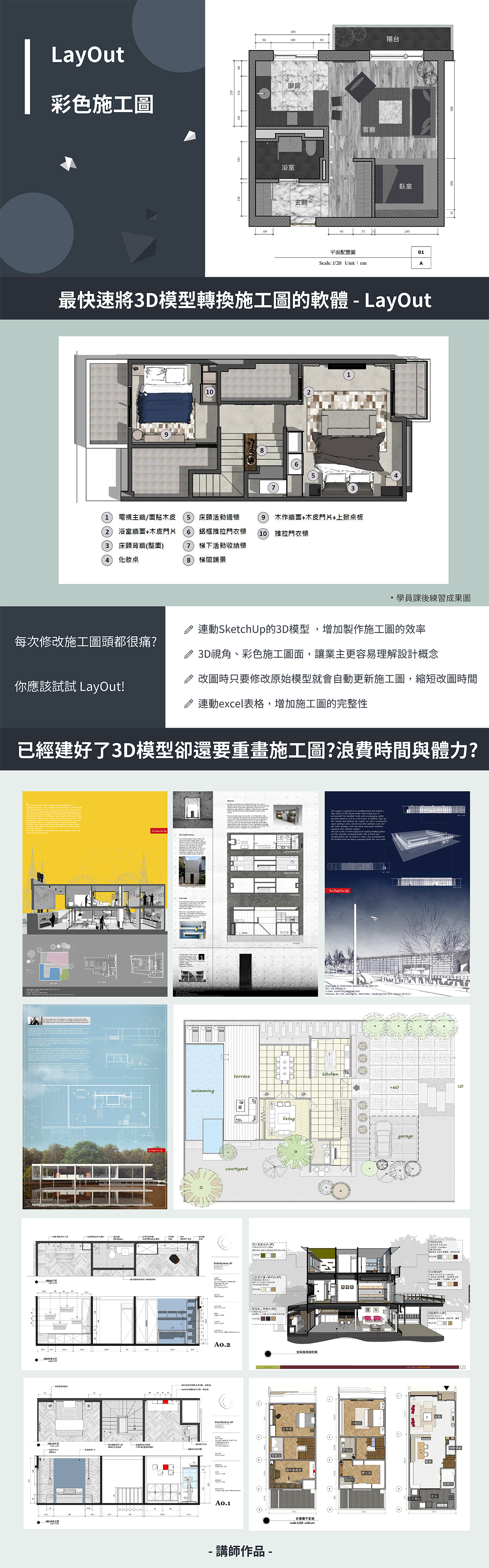 layout施工圖 教學