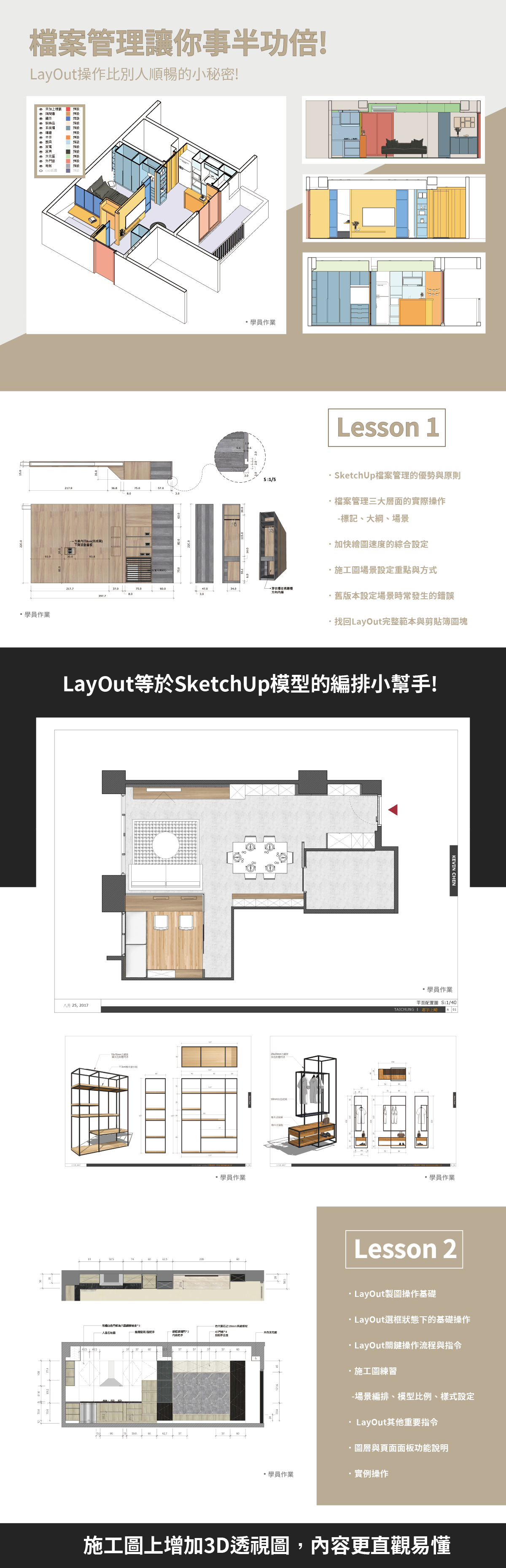 SKETCHUP LAYOUT施工圖教學