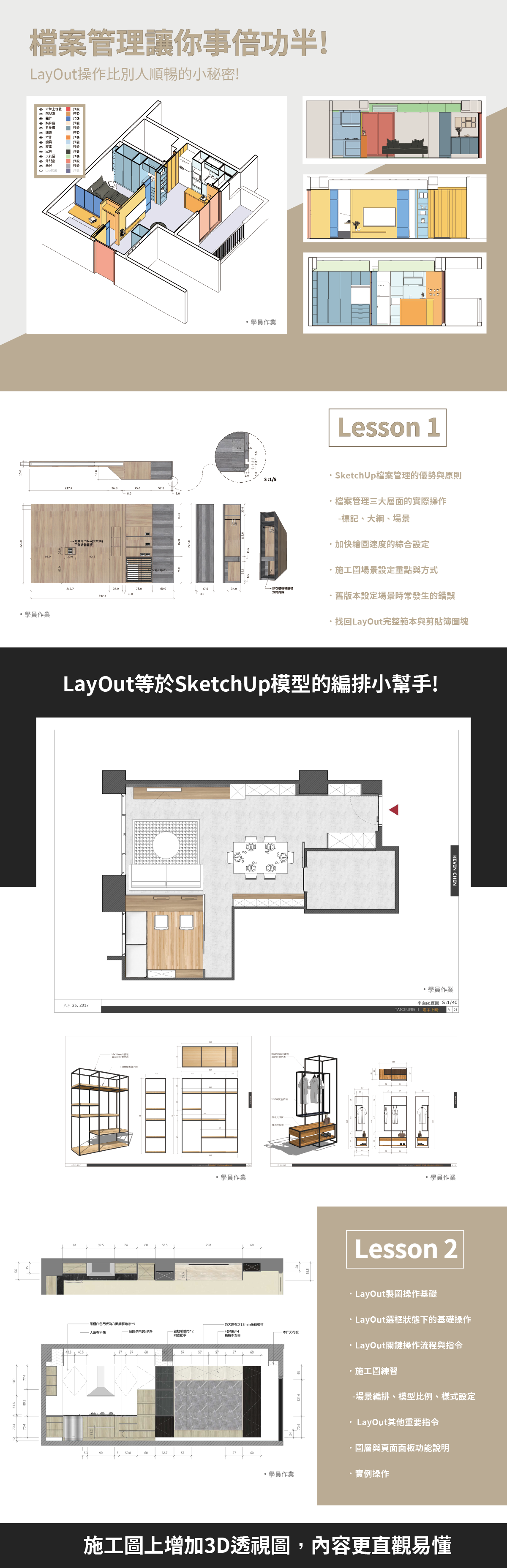 SKETCHUP LAYOUT施工圖教學